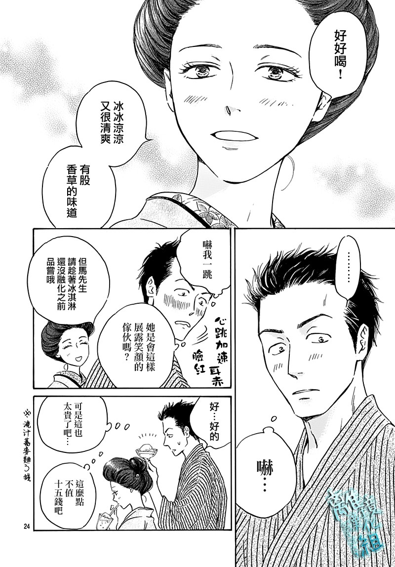 时光逝去 向桥而行 - 22话(1/2) - 8