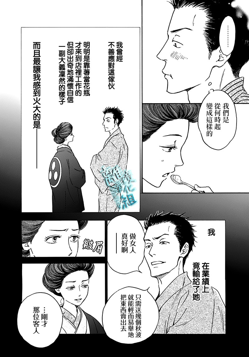 時光逝去 向橋而行 - 22話(1/2) - 2