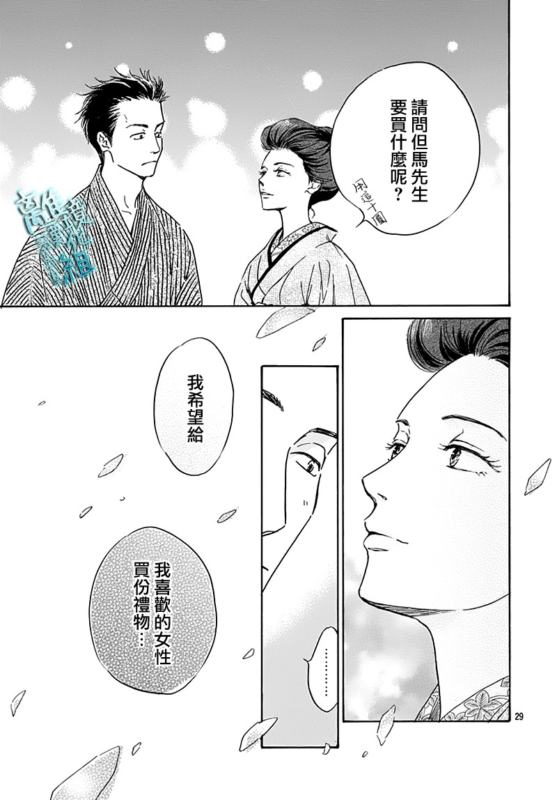 時光逝去 向橋而行 - 22話(1/2) - 5