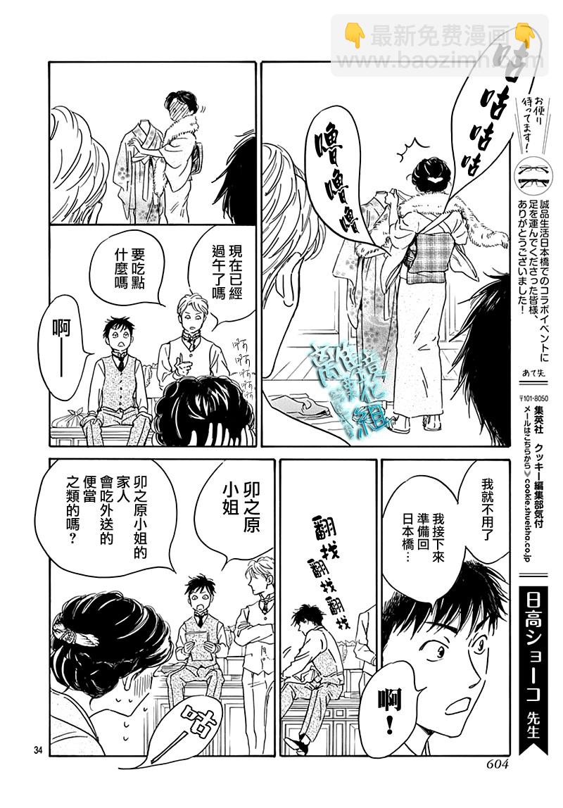 時光逝去 向橋而行 - 22話(1/2) - 2