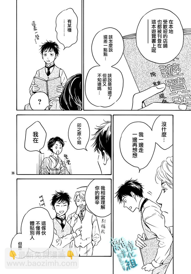 時光逝去 向橋而行 - 22話(1/2) - 4