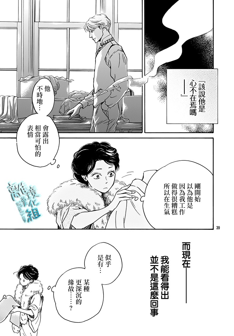 時光逝去 向橋而行 - 22話(1/2) - 7