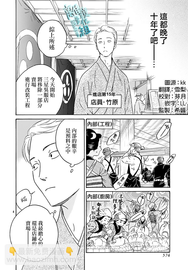 時光逝去 向橋而行 - 22話(1/2) - 4