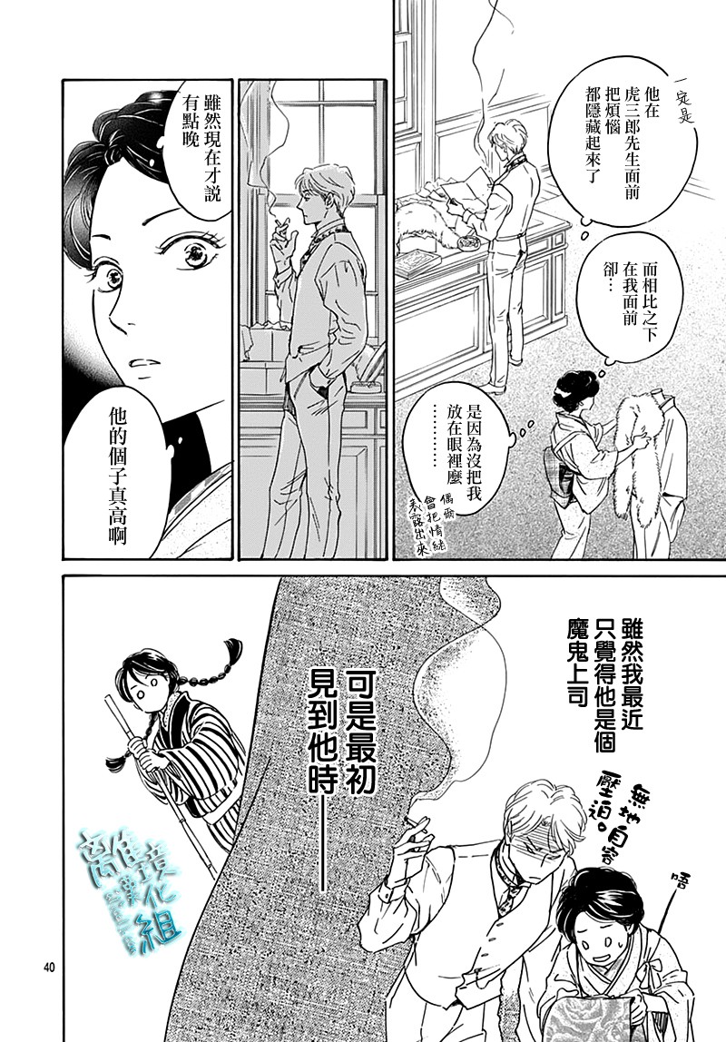 时光逝去 向桥而行 - 22话(1/2) - 8