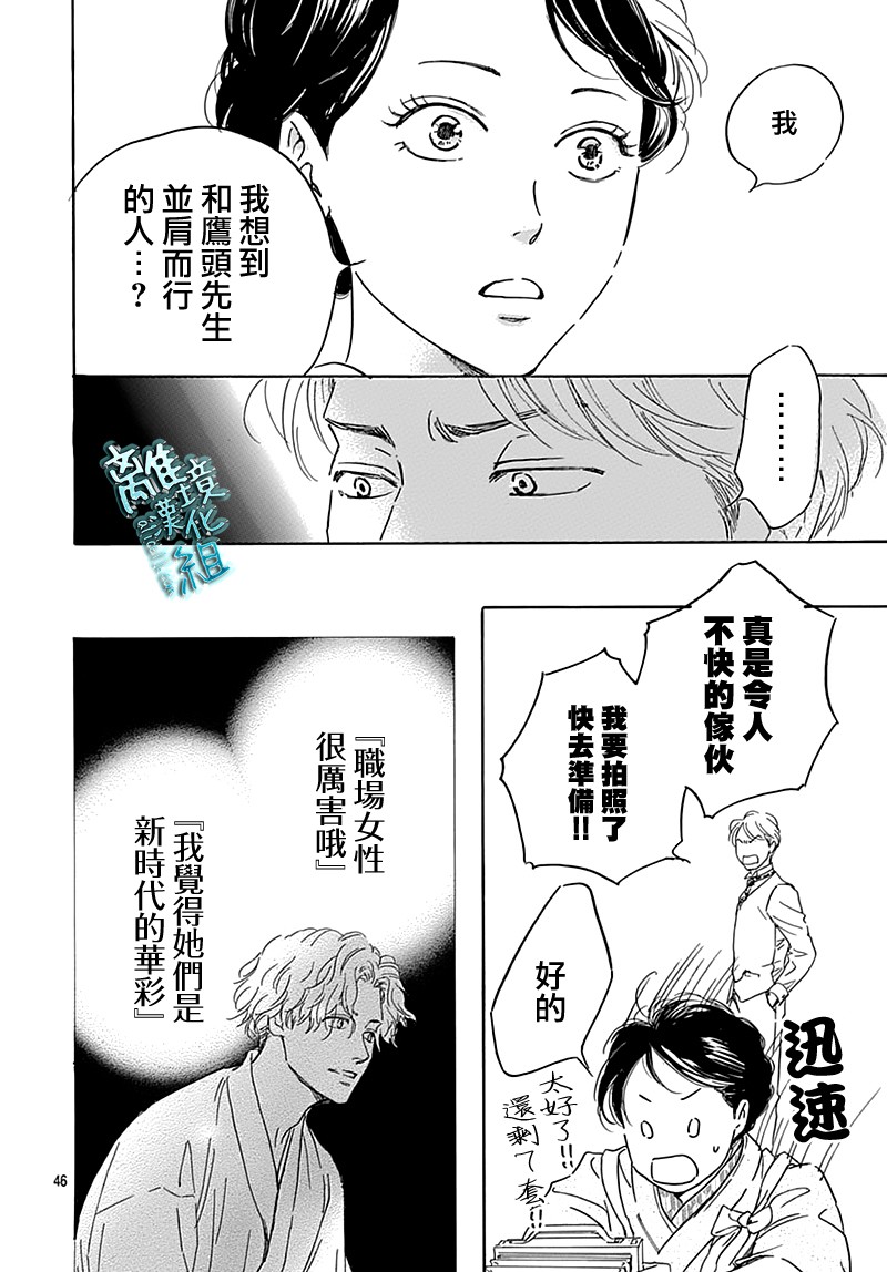 時光逝去 向橋而行 - 22話(1/2) - 6