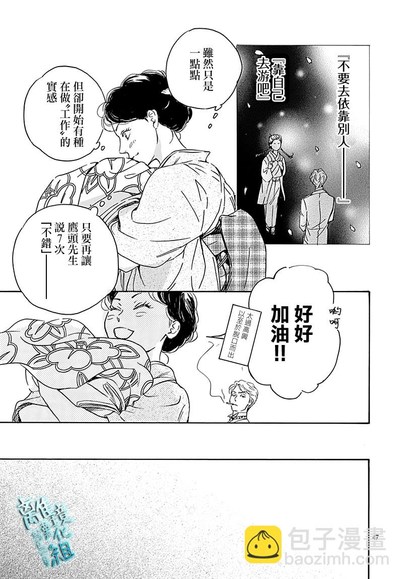 时光逝去 向桥而行 - 22话(1/2) - 7