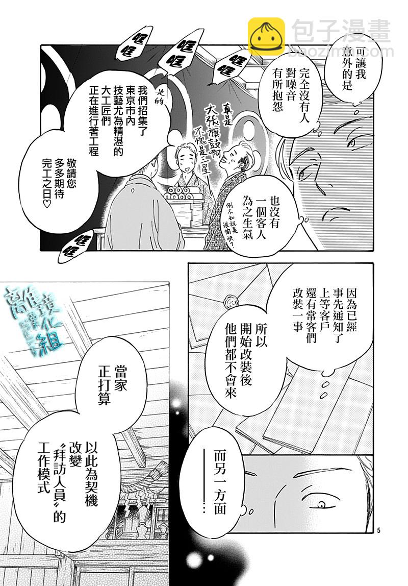 時光逝去 向橋而行 - 22話(1/2) - 5