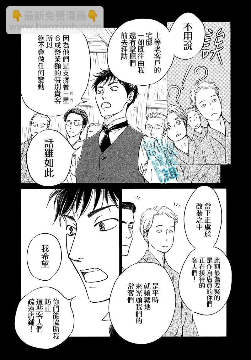 時光逝去 向橋而行 - 22話(1/2) - 6