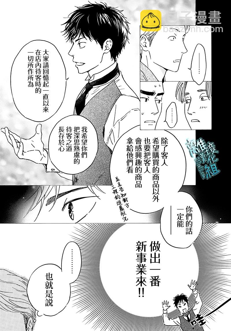時光逝去 向橋而行 - 22話(1/2) - 7