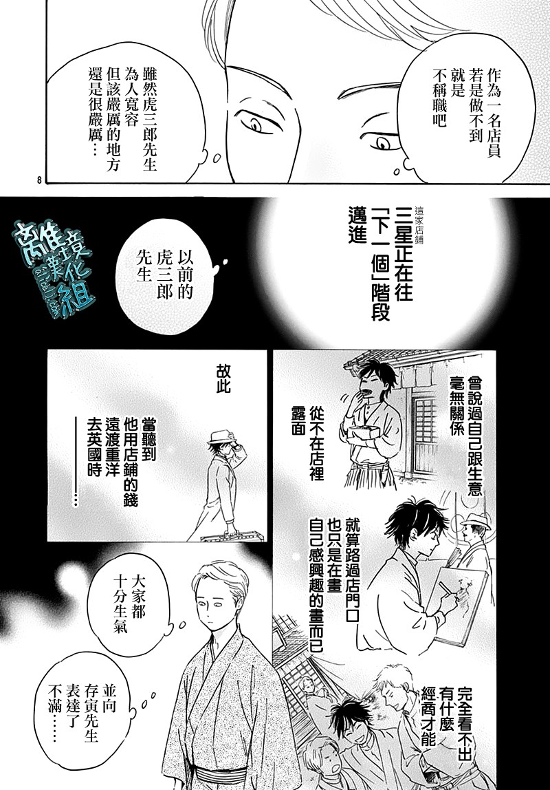 时光逝去 向桥而行 - 22话(1/2) - 8