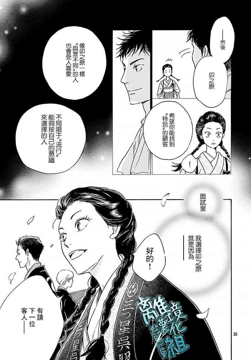 時光逝去 向橋而行 - 10話 - 6