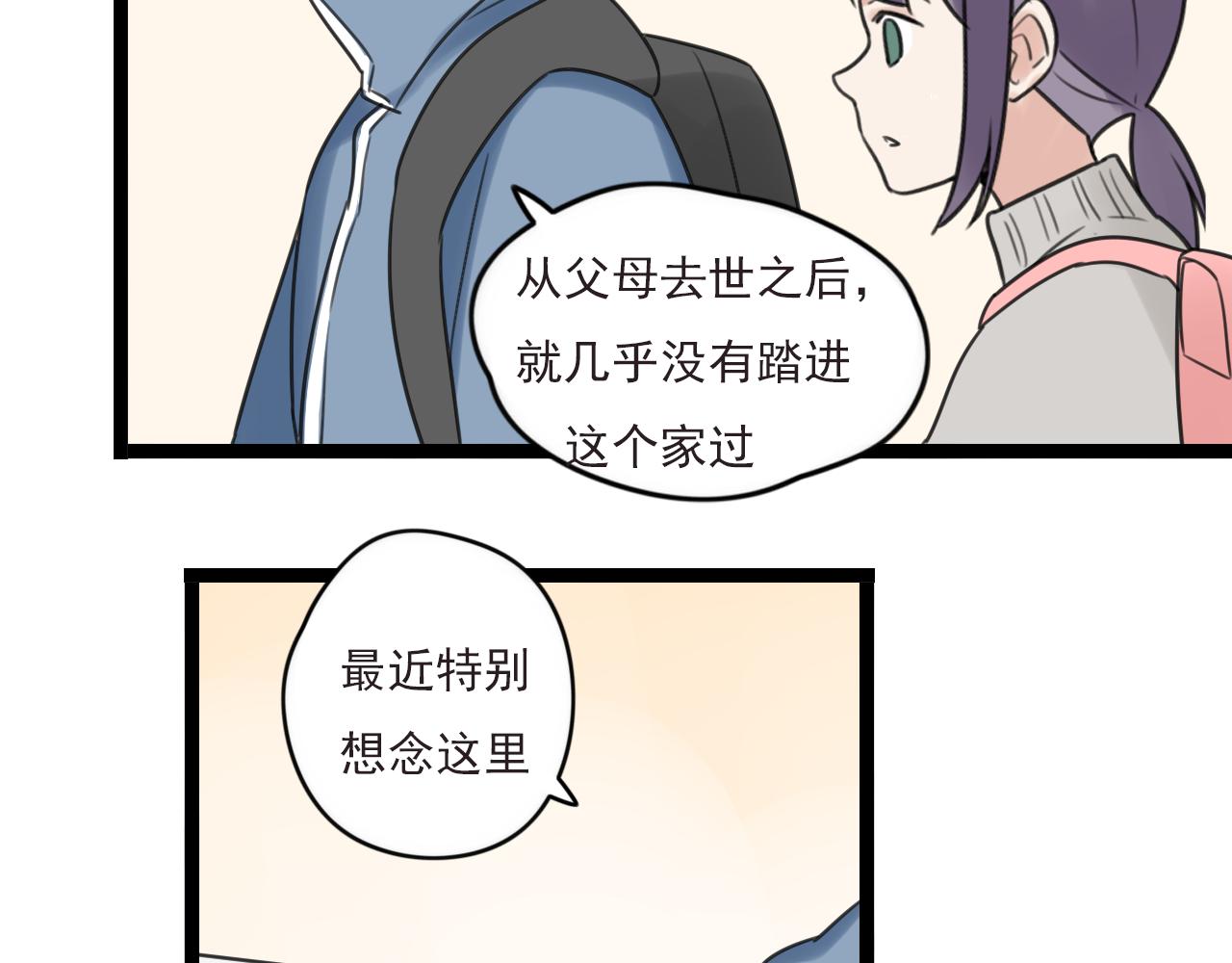 第41话 住进他家(1/2)-第42话