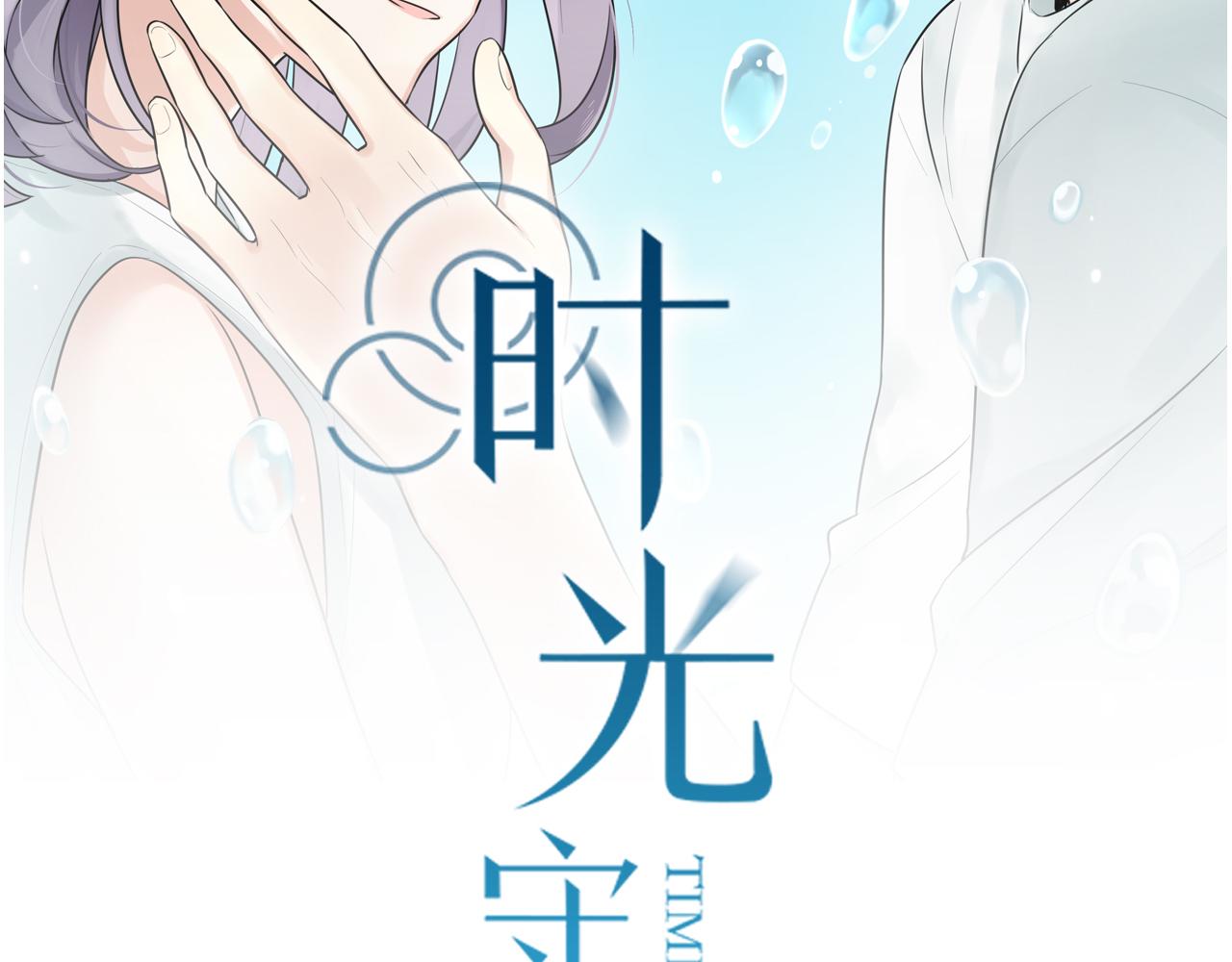 第45话 不完美的你(1/2)-第46话