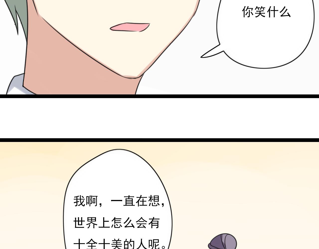 第45话 不完美的你(1/2)-第46话