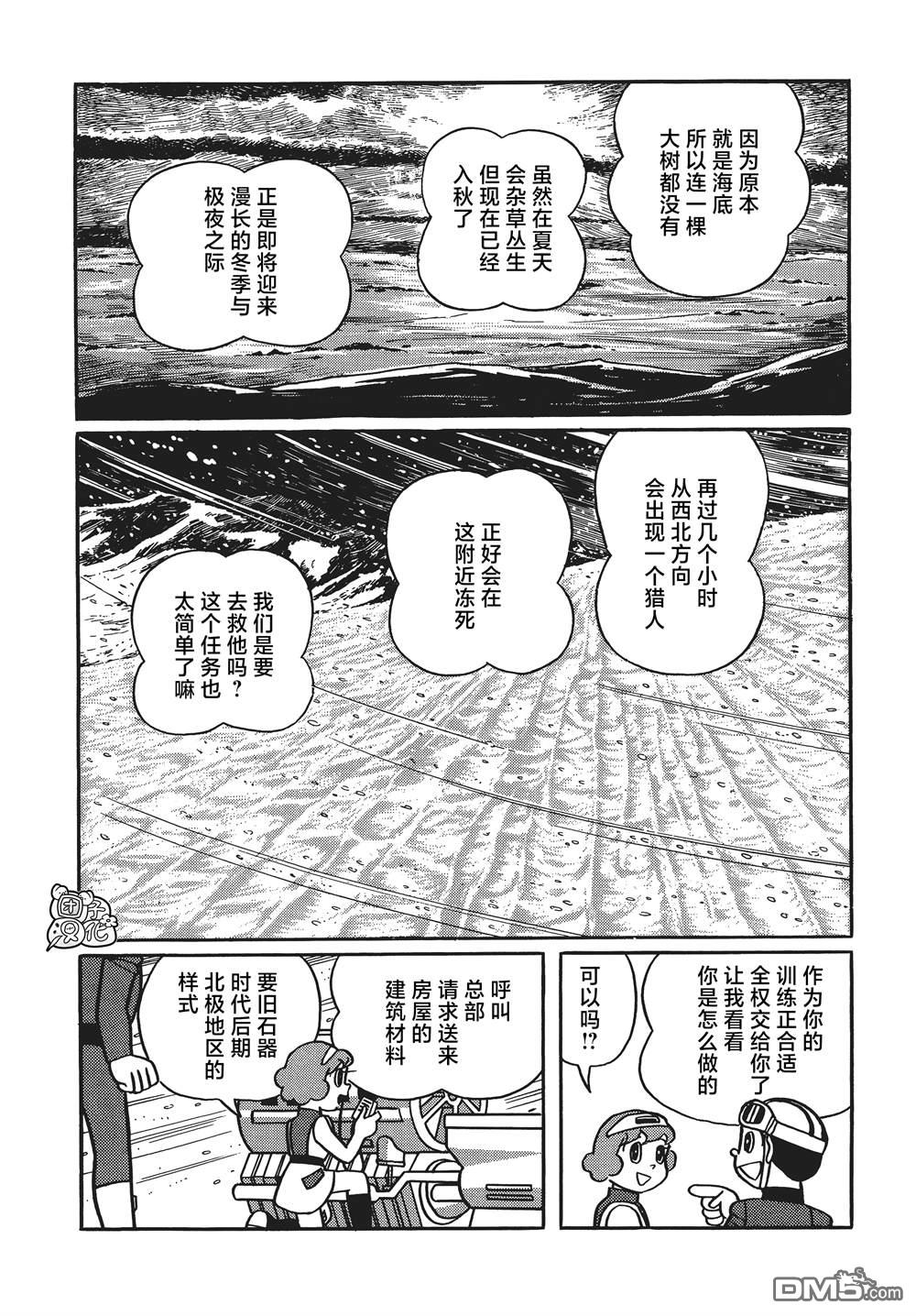 時光巡邏隊 - 第20話 - 4