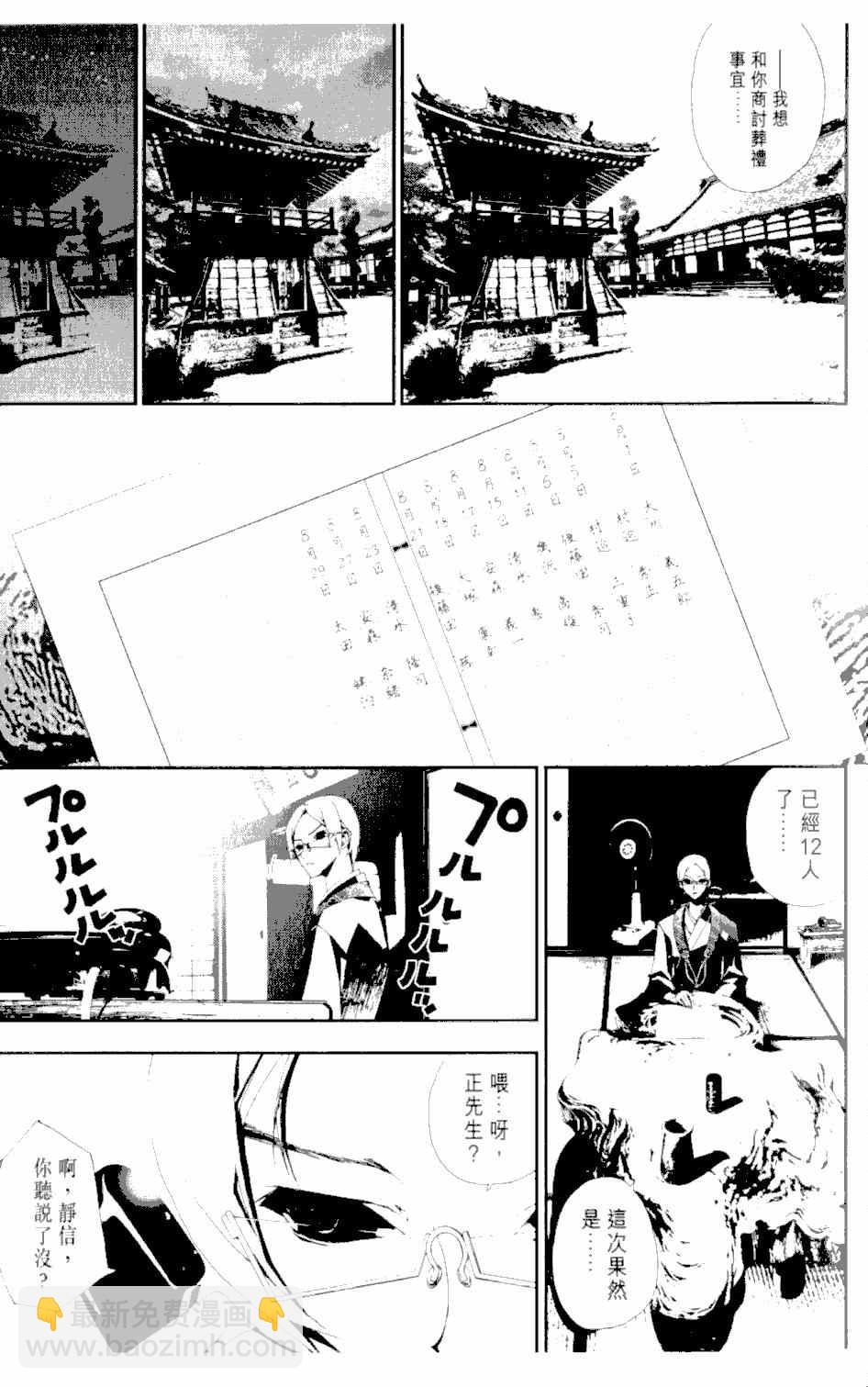 屍鬼 - 第2卷(1/4) - 4