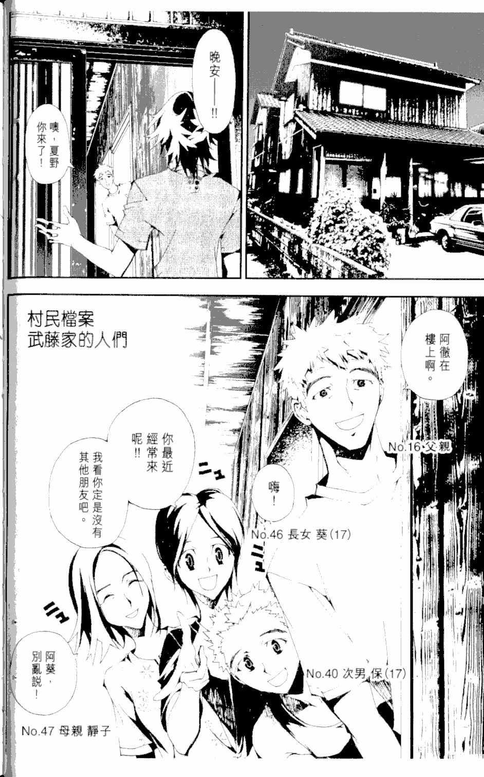 屍鬼 - 第2卷(1/4) - 3