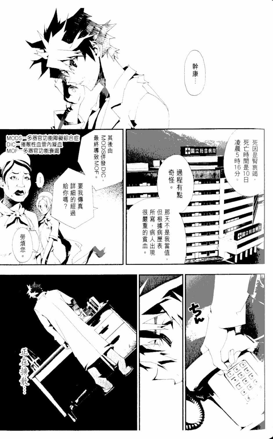 屍鬼 - 第2卷(2/4) - 1