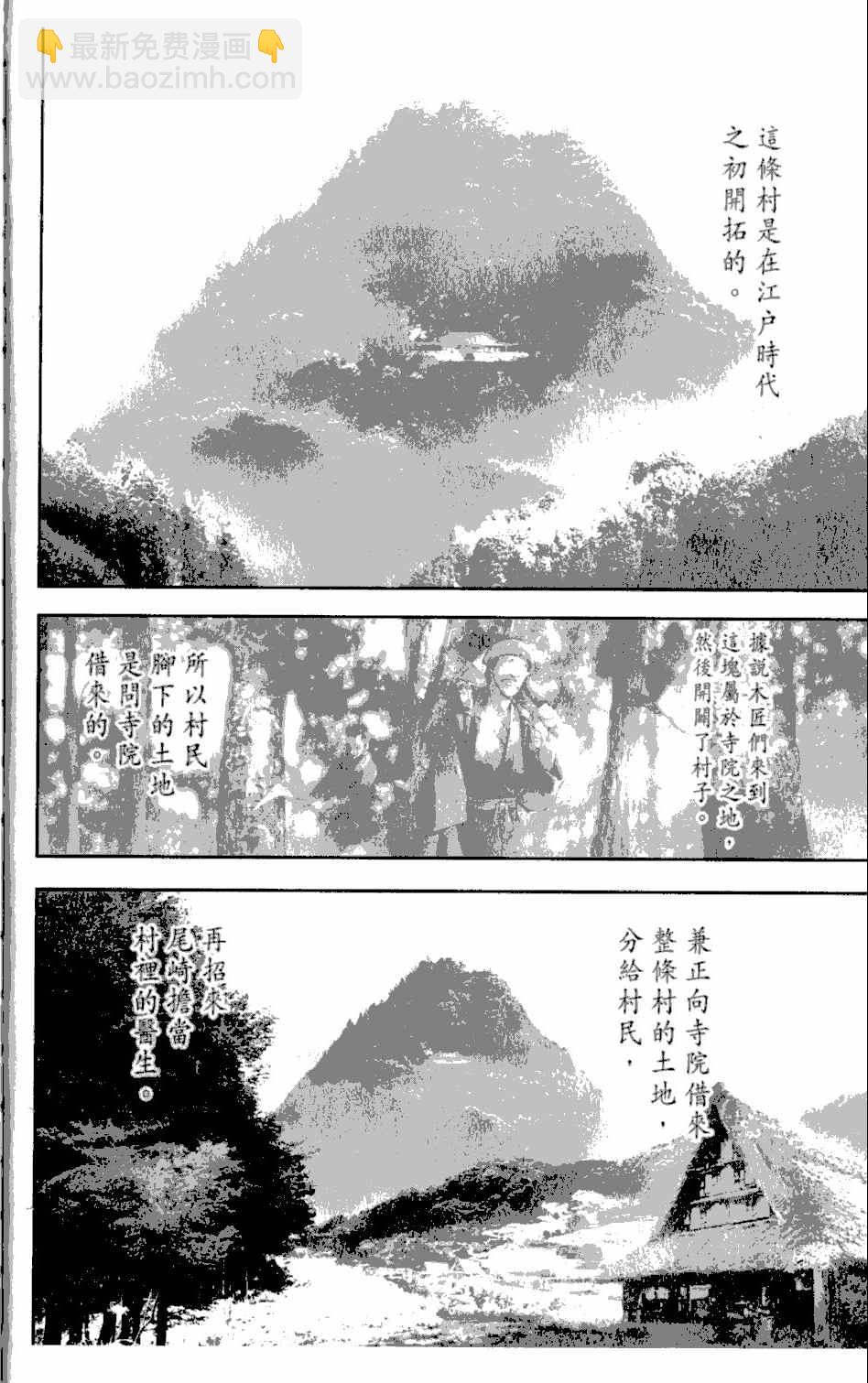 屍鬼 - 第2卷(1/4) - 1