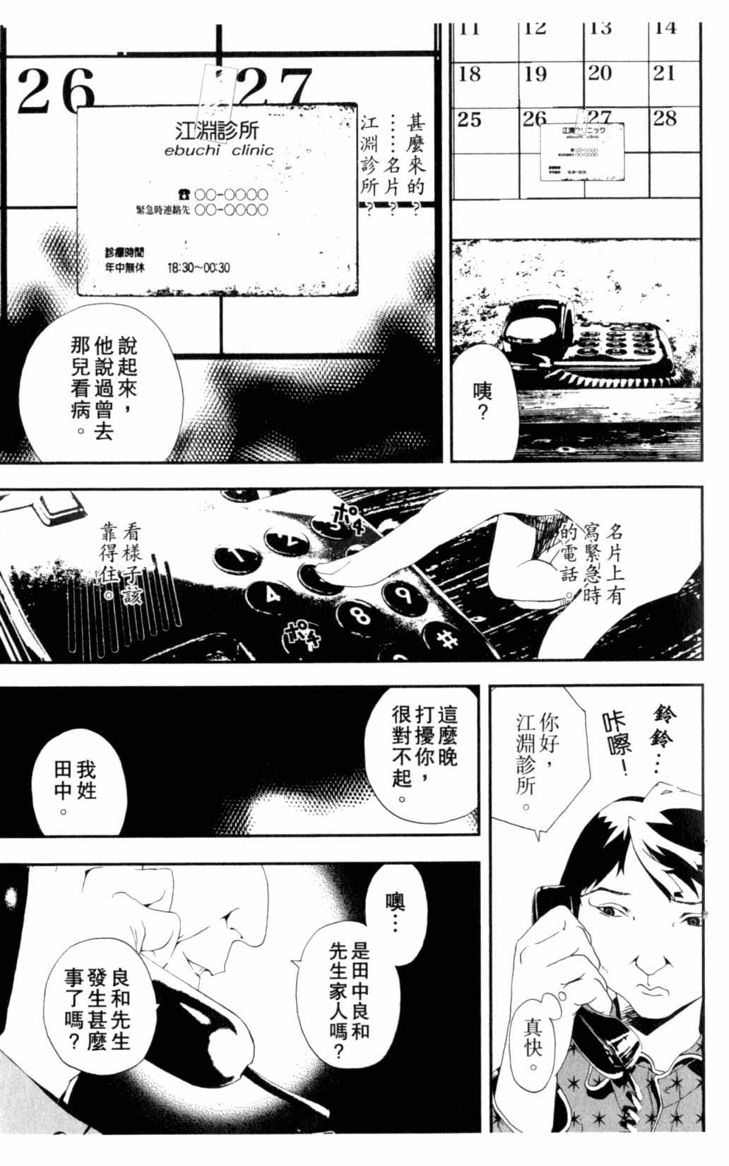 屍鬼 - 第6卷(4/5) - 1