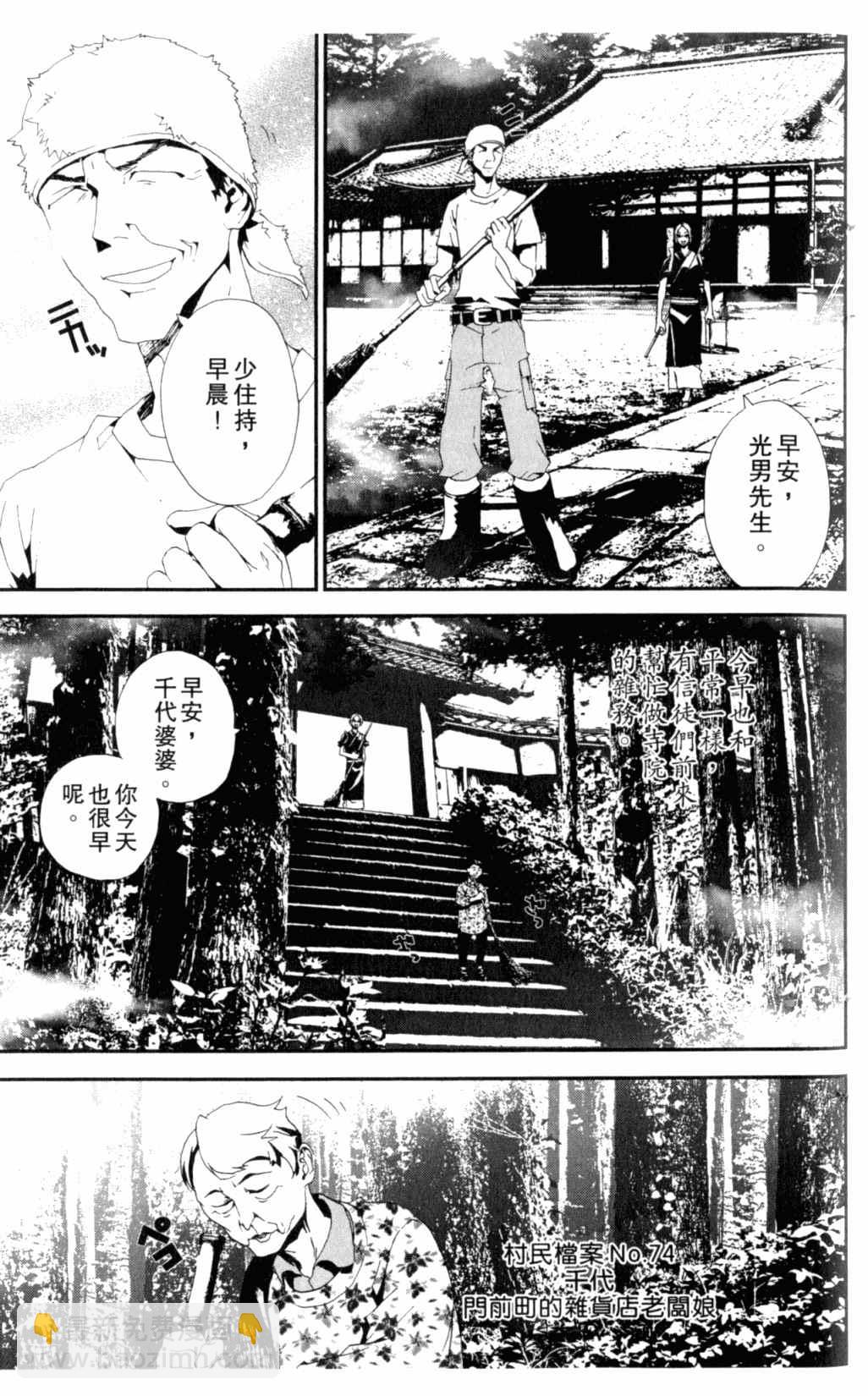 屍鬼 - 第6卷(1/5) - 8