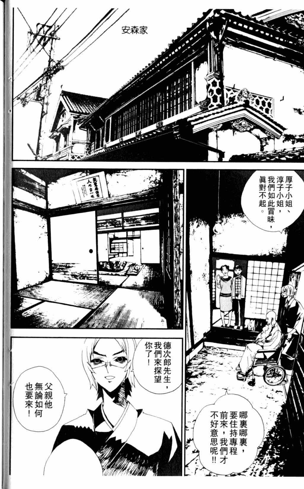 屍鬼 - 第6卷(2/5) - 1