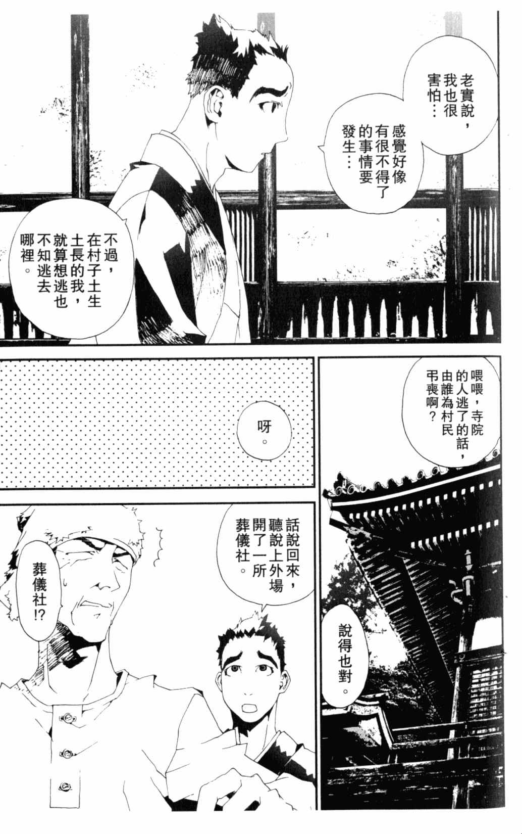 屍鬼 - 第6卷(2/5) - 4