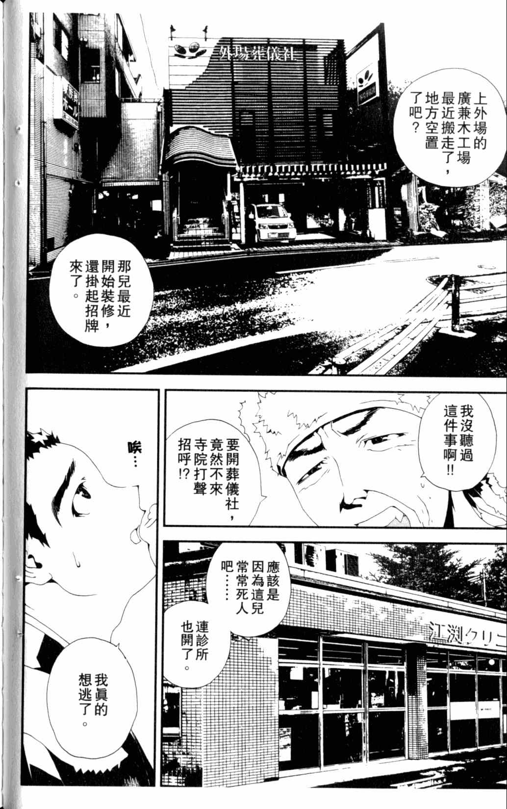 屍鬼 - 第6卷(2/5) - 5