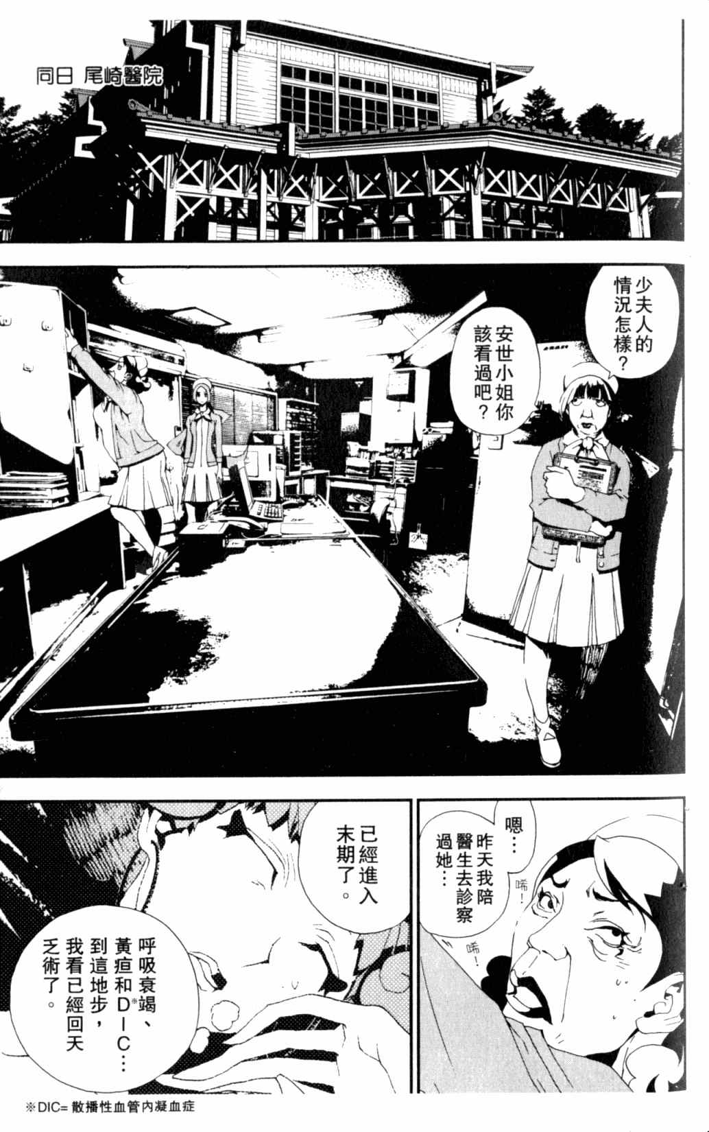 屍鬼 - 第6卷(2/5) - 6