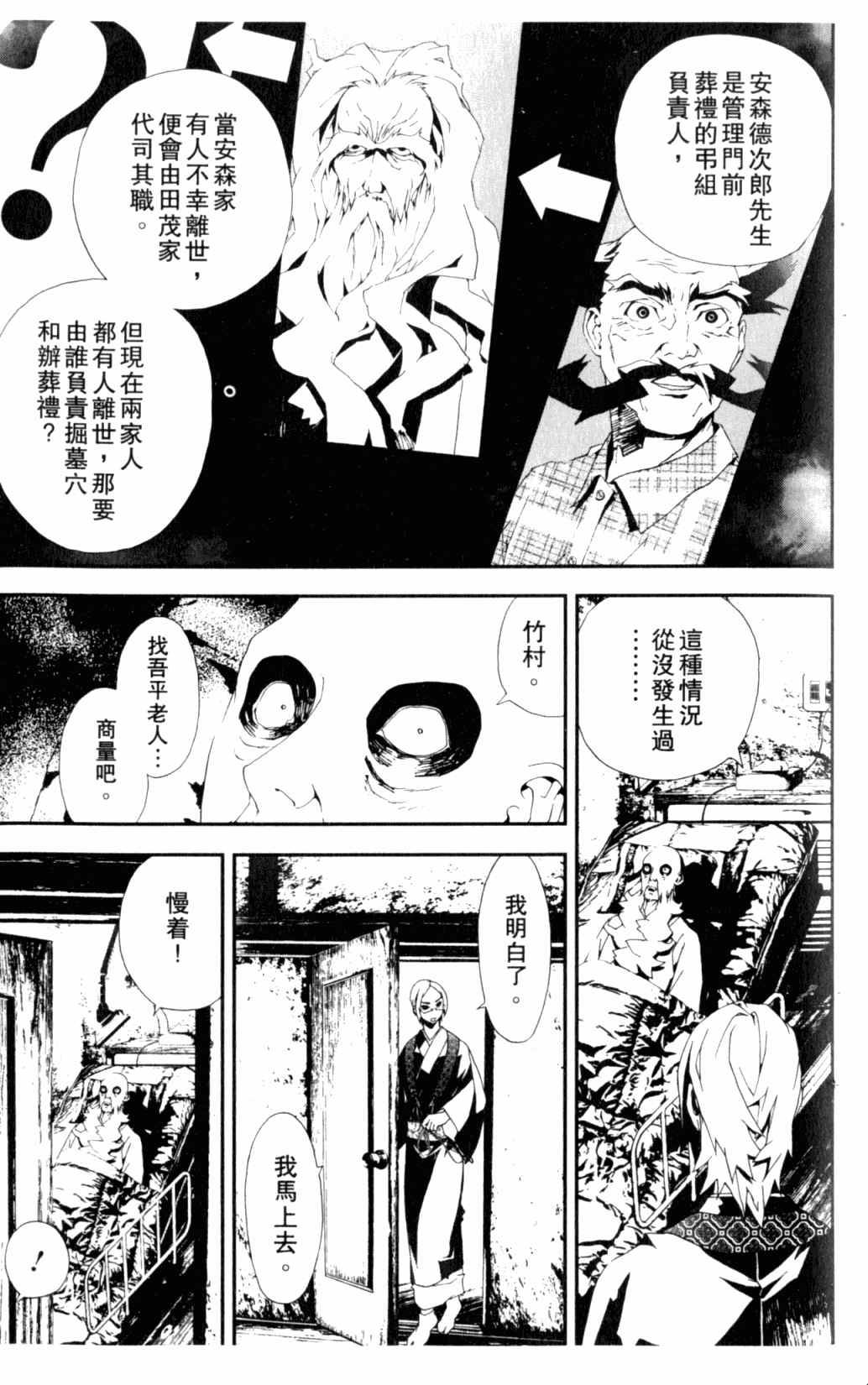 屍鬼 - 第6卷(2/5) - 7