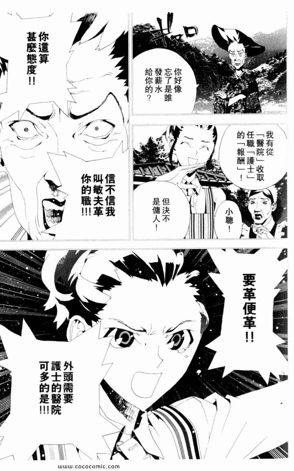 屍鬼 - 第8卷(1/5) - 6