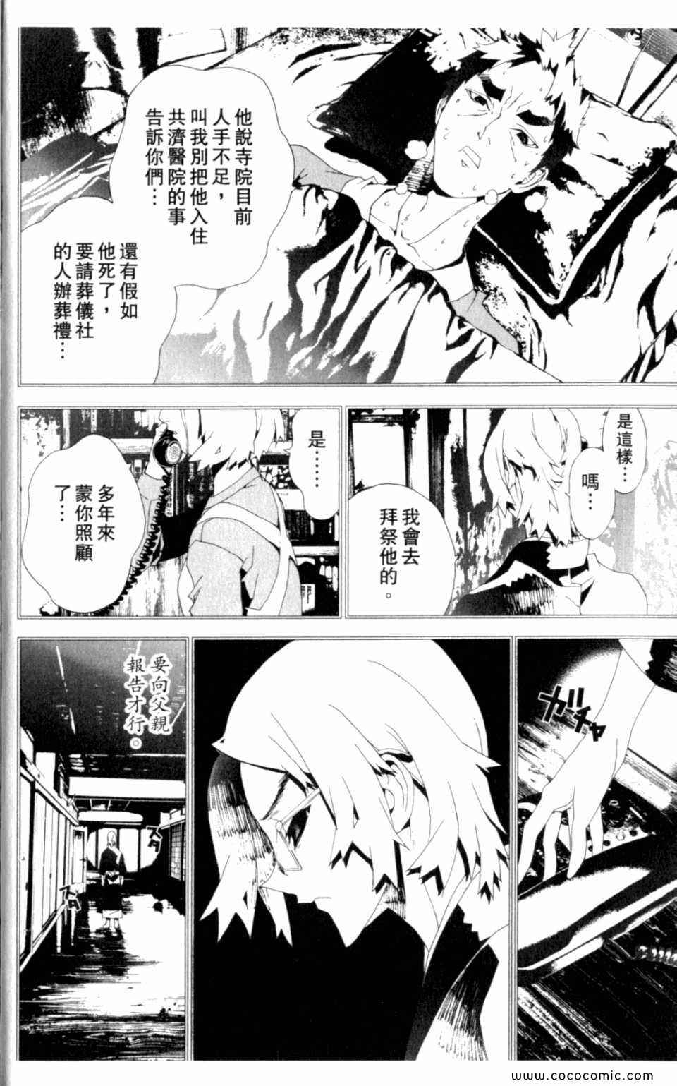 屍鬼 - 第8卷(1/5) - 4