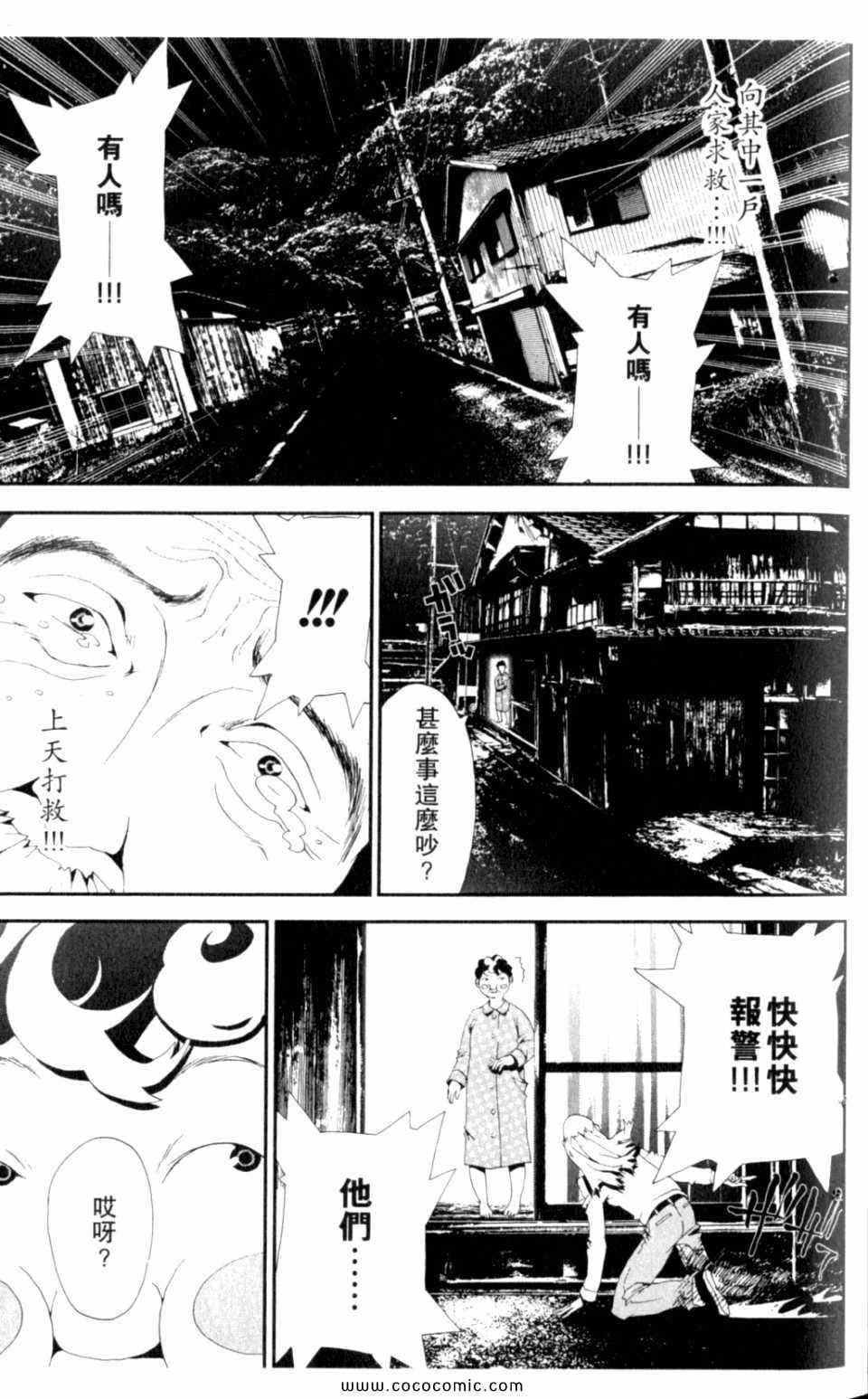 屍鬼 - 第8卷(1/5) - 5