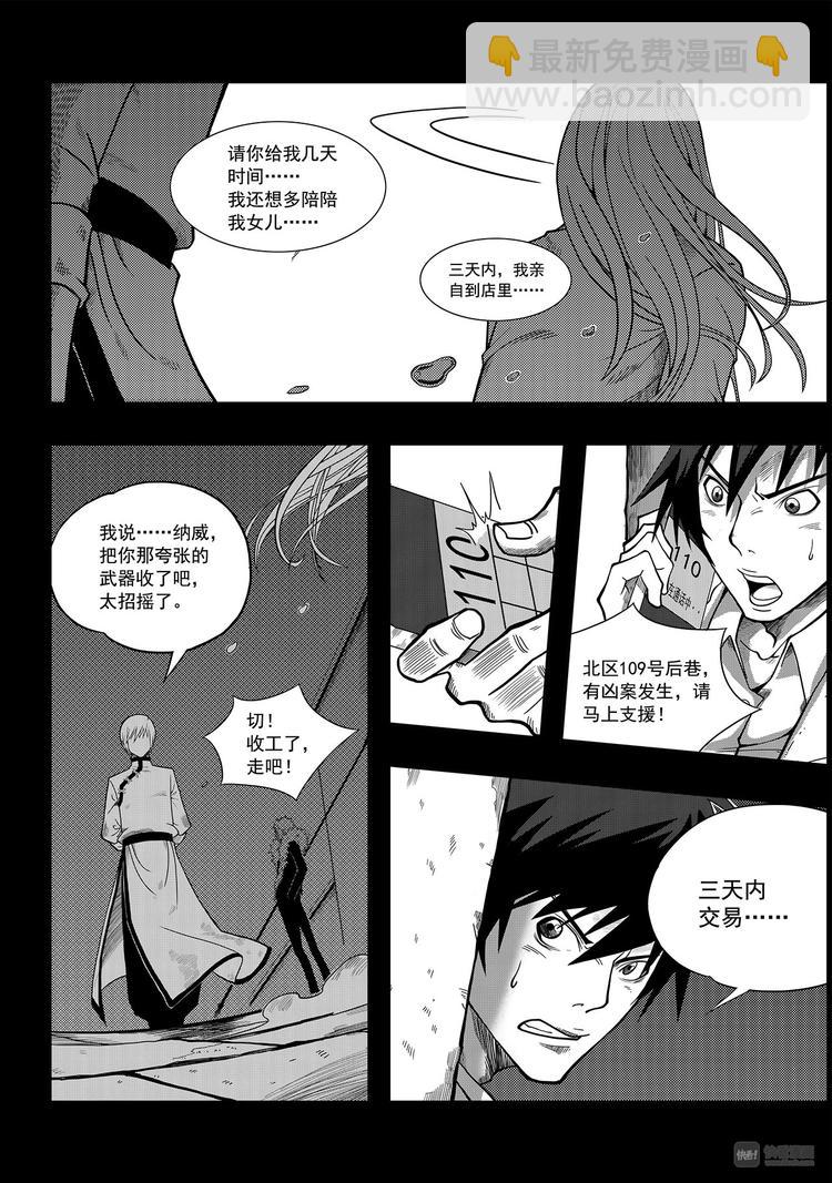 第1话 菜鸟刑警-第2话