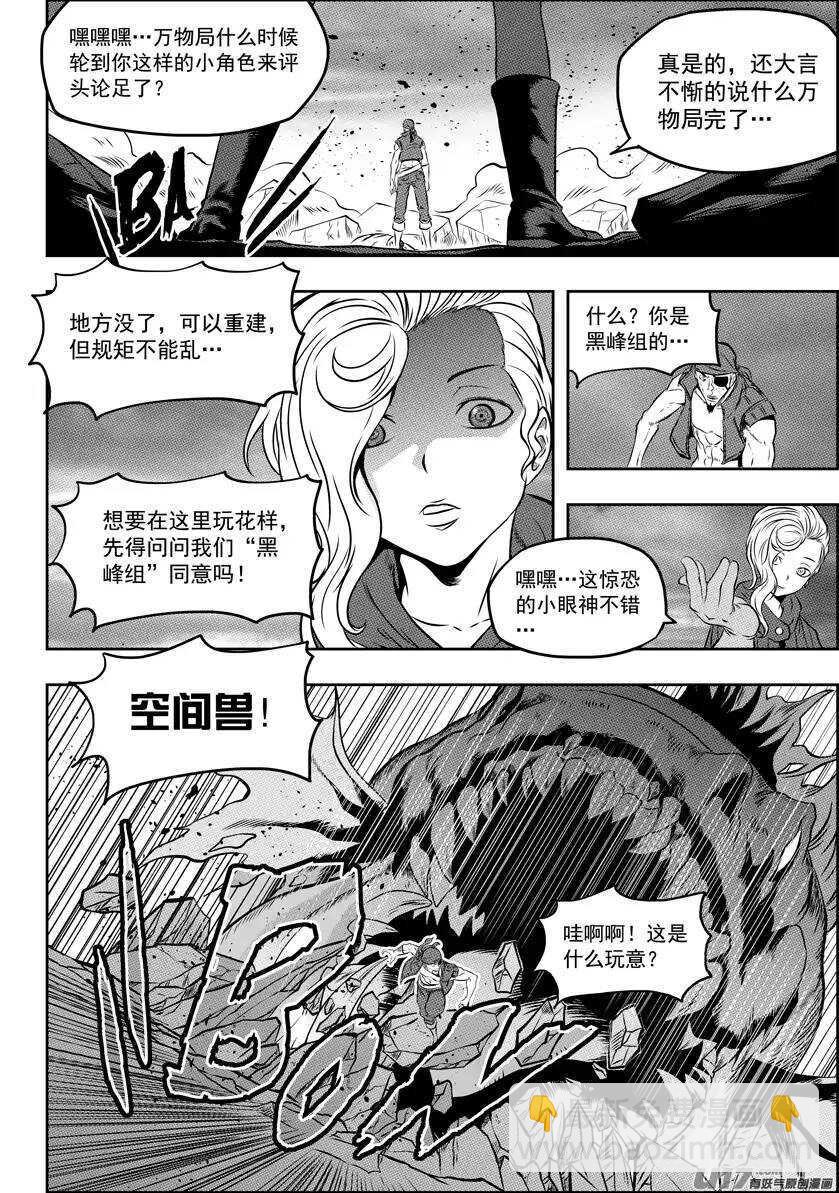 噬規者 - 第103話 萬物局崩塌 - 4