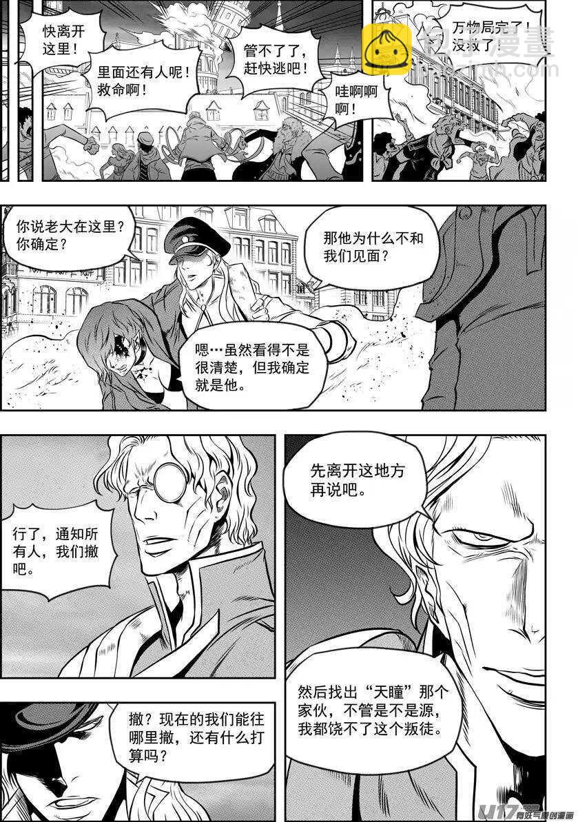 噬規者 - 第103話 萬物局崩塌 - 4