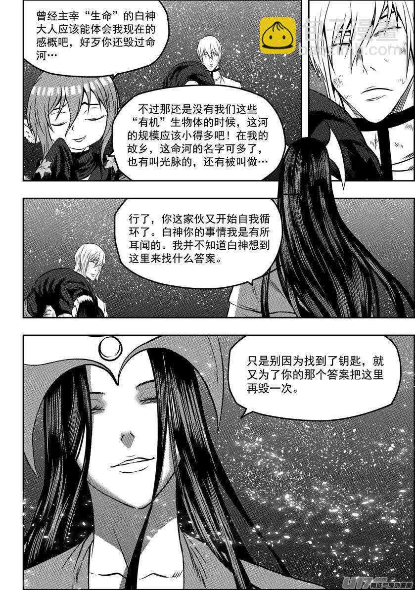 噬規者 - 第105話 命河 - 3