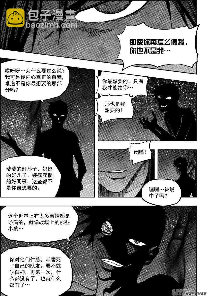 噬規者 - 第115話 不是我們 是我 - 2