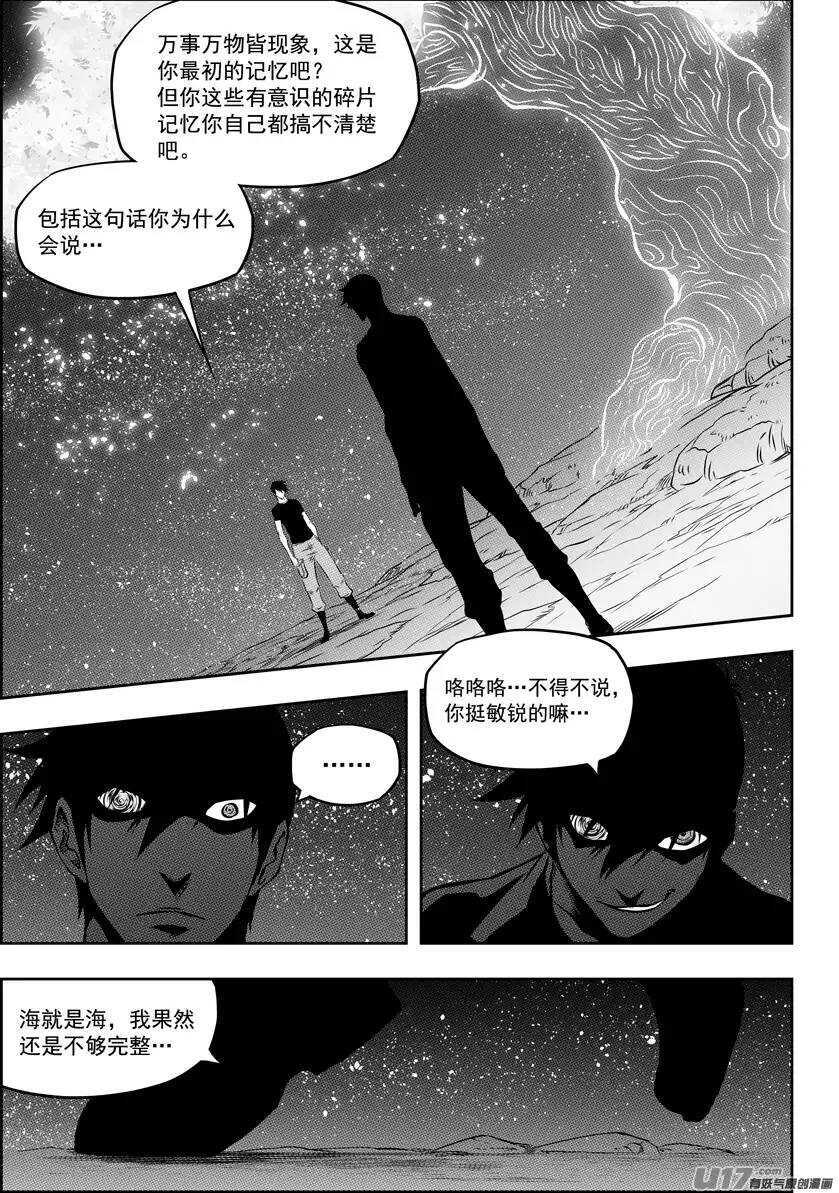 噬規者 - 第115話 不是我們 是我 - 1