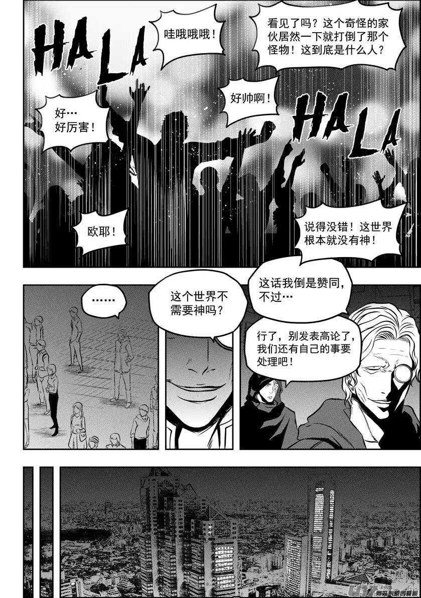 噬規者 - 第117話 希望從來不是祈求來的 - 3