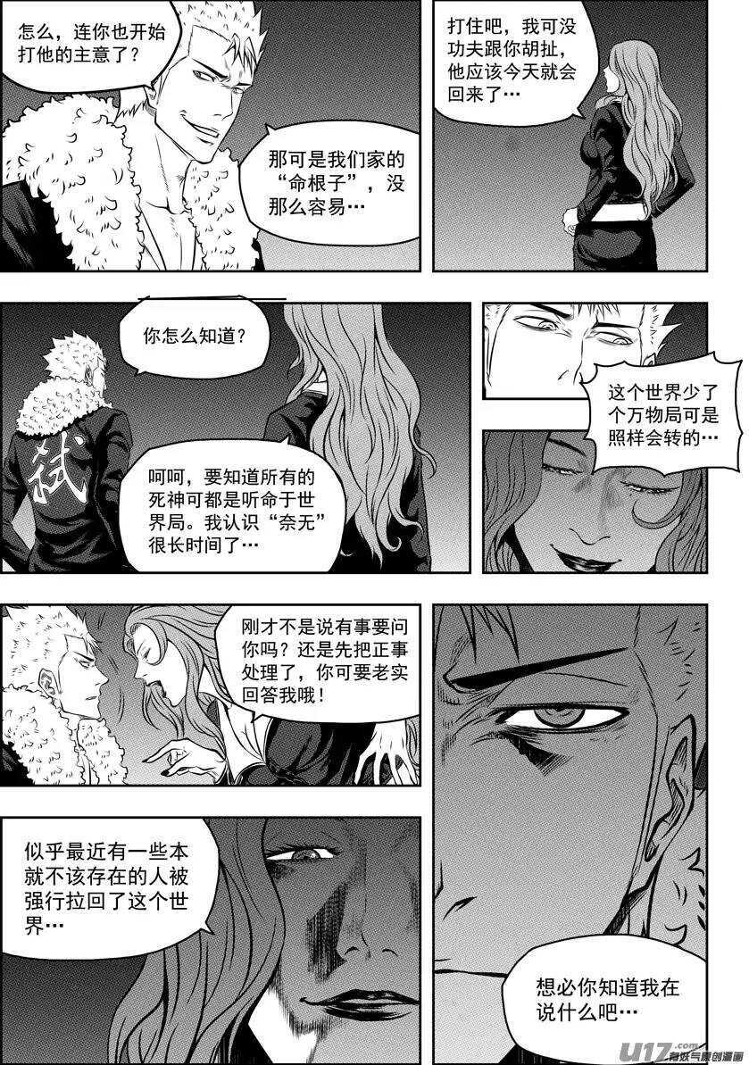 噬規者 - 第119話 回來了 - 2