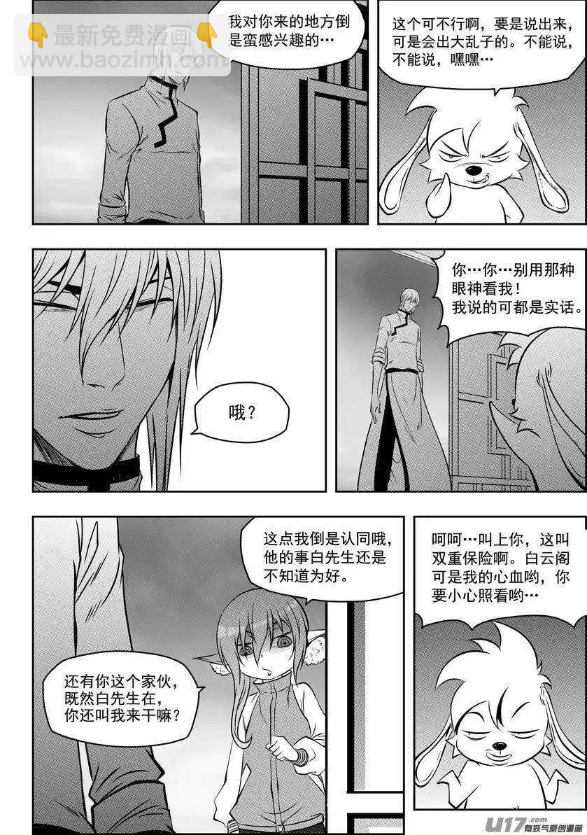 噬規者 - 第119話 回來了 - 3