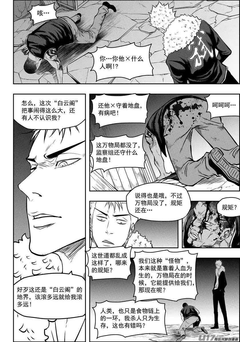 噬規者 - 第119話 回來了 - 3