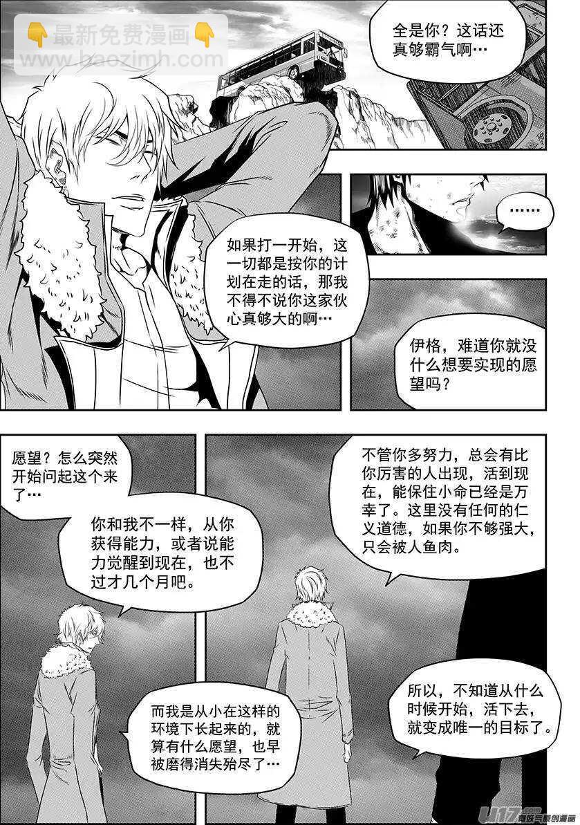 噬規者 - 第141話 絕對的公平 - 2