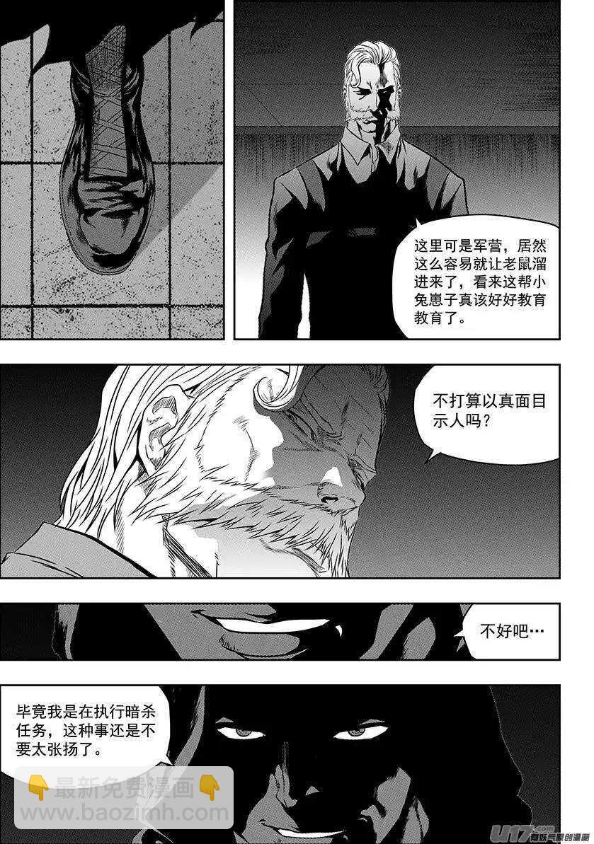 噬規者 - 第145話 暗殺 - 1