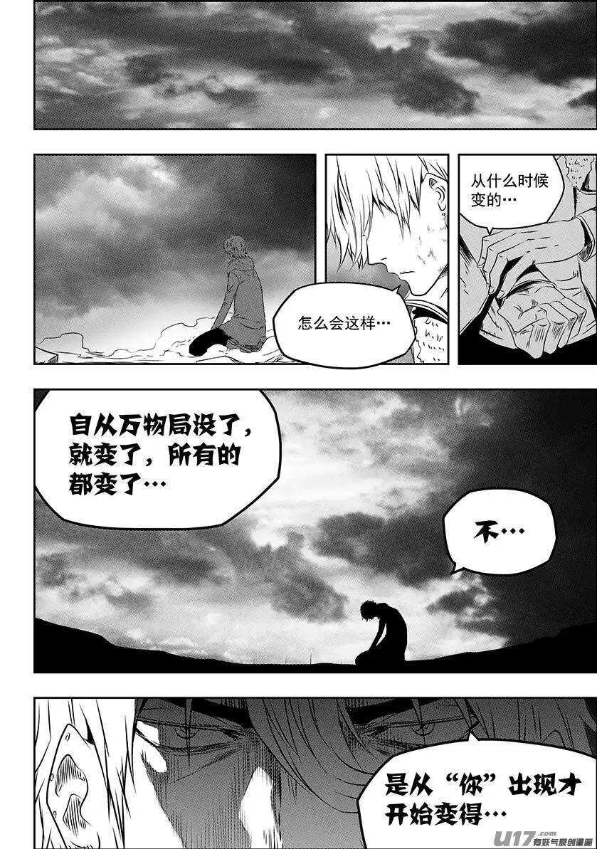 噬規者 - 第149話 解散 - 1