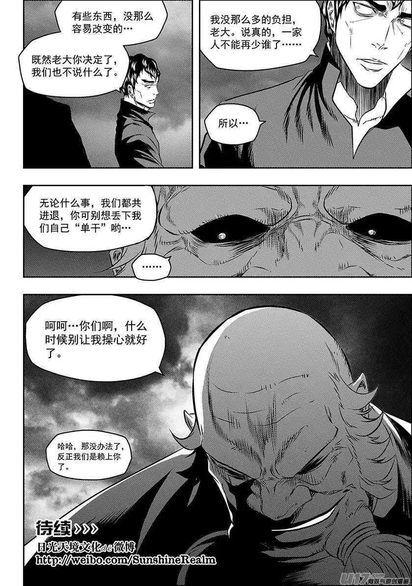 噬規者 - 第149話 解散 - 3