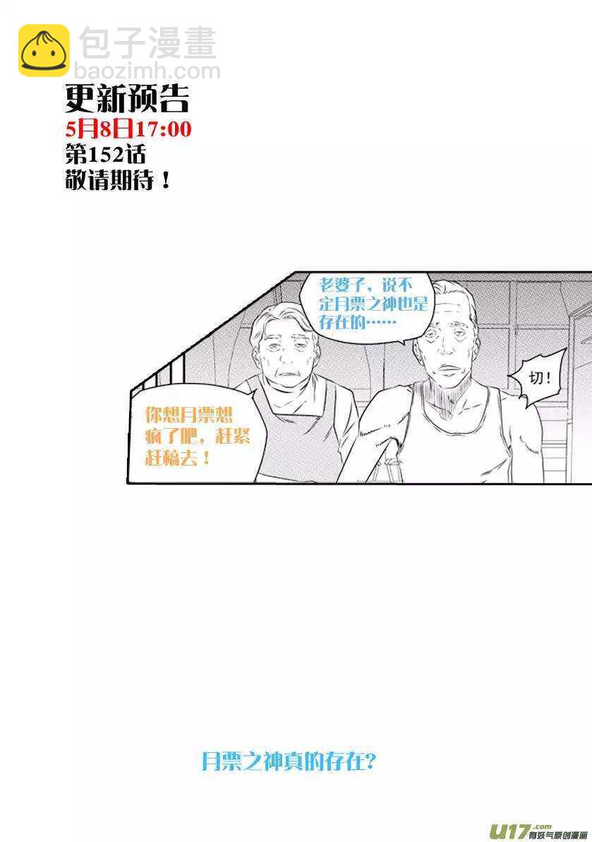 噬规者 - 第151话 迈向一个全新的时代 - 3