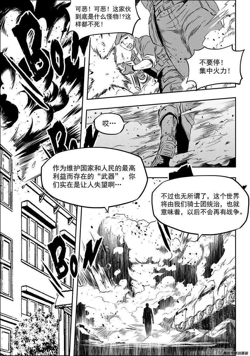 噬規者 - 第153話 沒有存在的意義 - 2