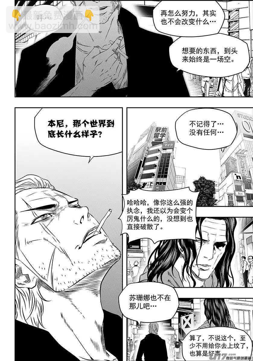 噬規者 - 第153話 沒有存在的意義 - 3